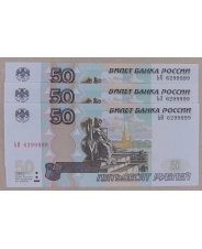 Россия 50 рублей 1997 (мод. 2004) 6299999 UNC. 3 банкноты. арт. 3955